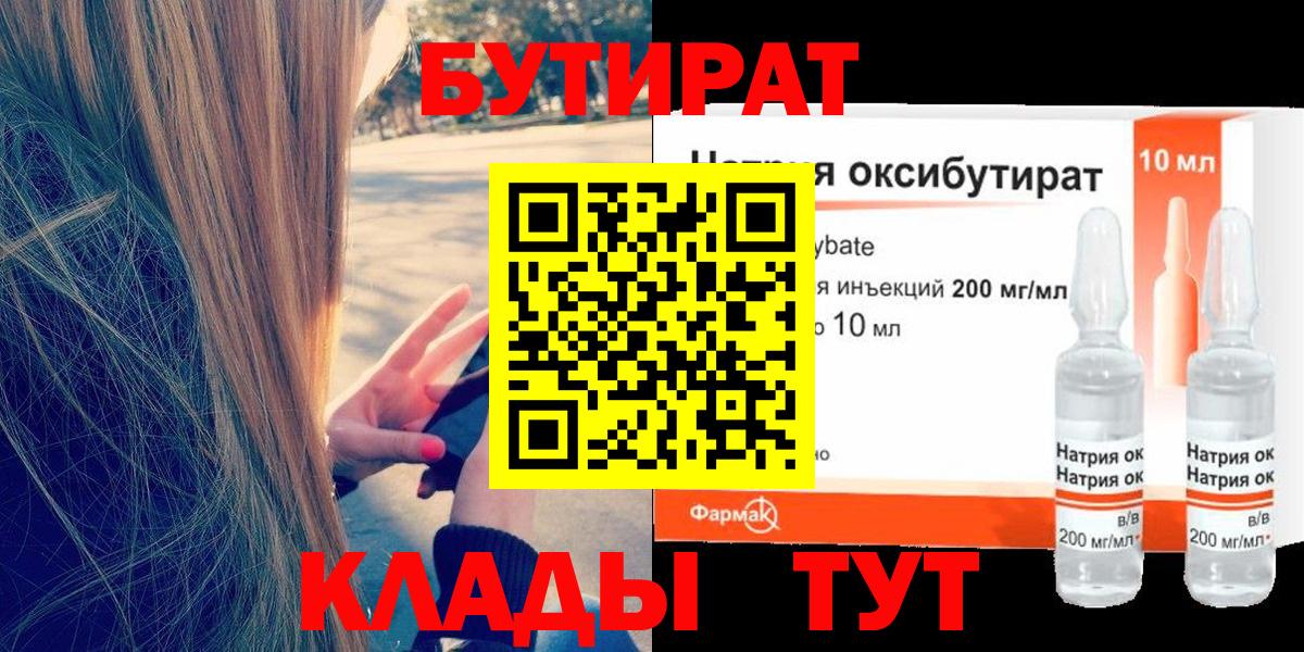 Бутират бутандиол Кубинка