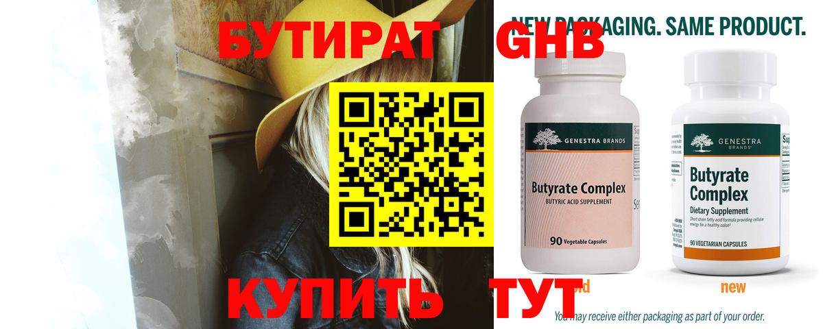 Кубинка  Бутират жидкий экстази  БУТИРАТ  Вход с VPN 