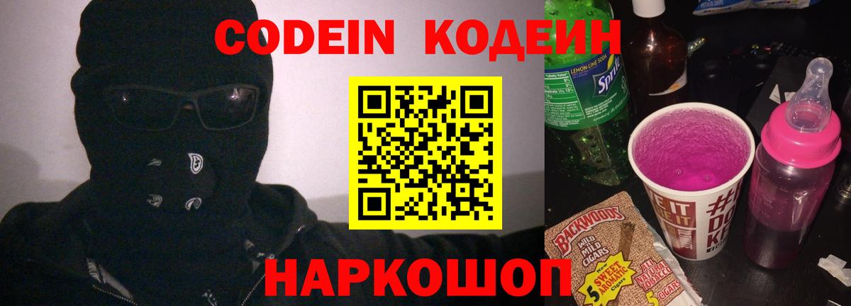 Codein Purple Drank Кубинка