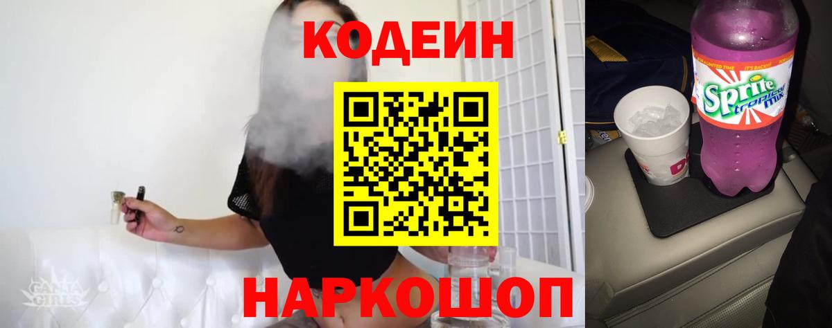 Кубинка  Кодеин Purple Drank  Вход с VPN 