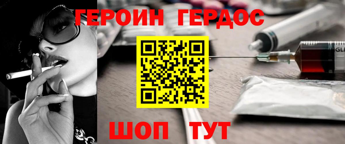 Героин Heroin  Вход с VPN  Кубинка 