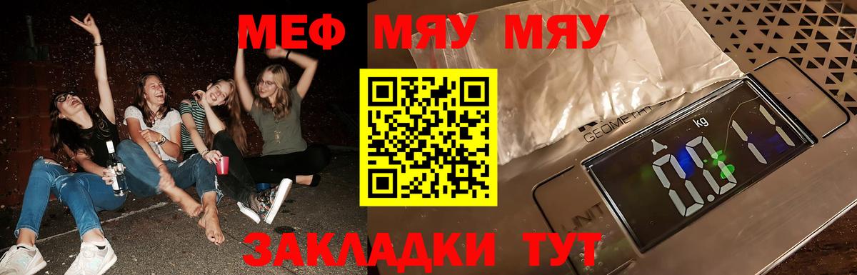 Меф Кубинка